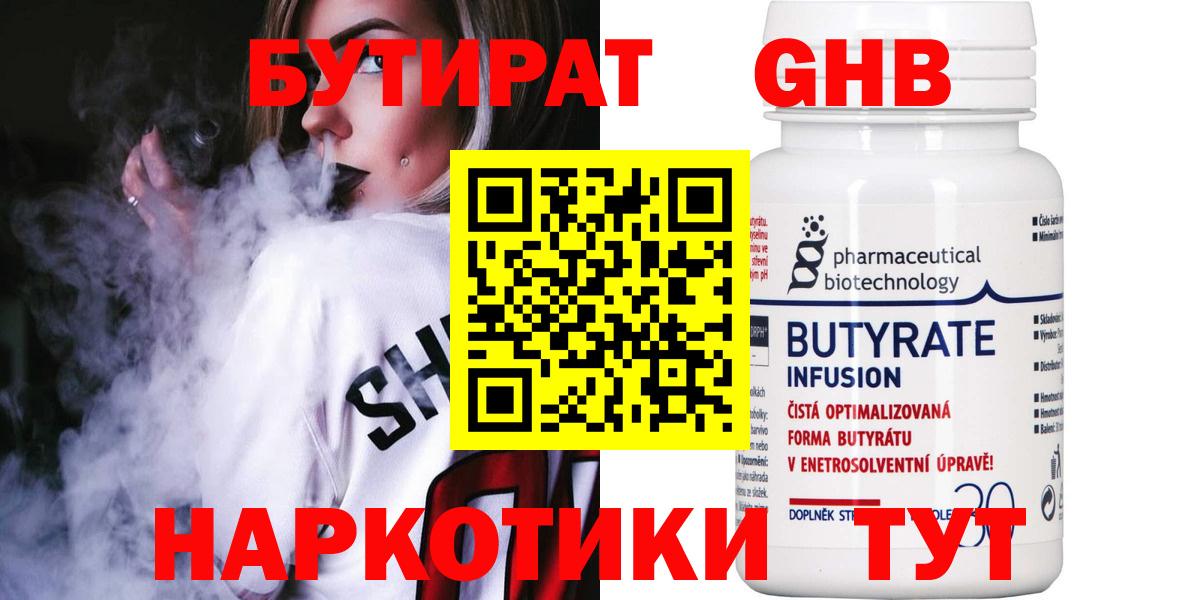 БУТИРАТ вода  Вход с VPN  Грязи 