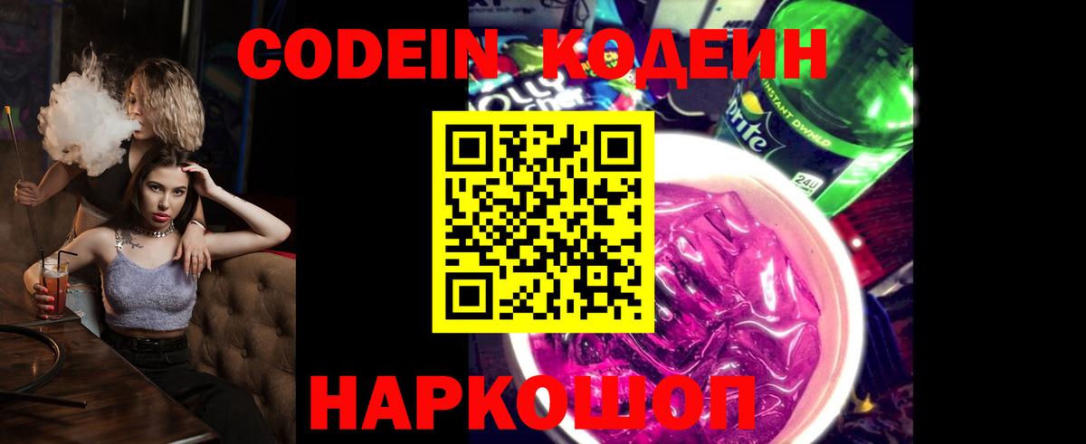 Codein напиток Lean (лин) Грязи