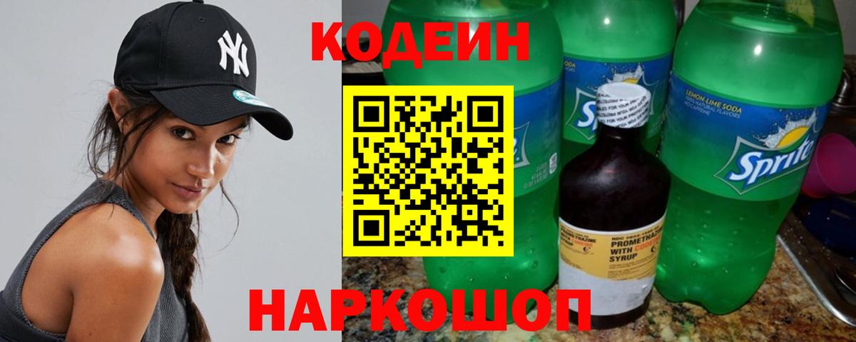 Грязи  Codein Purple Drank  Вход с VPN 