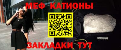 мяу мяу кристалл Лесосибирск