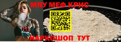 мяу мяу кристалл Лесосибирск