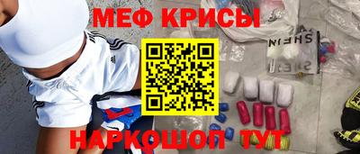 мяу мяу кристалл Лесосибирск
