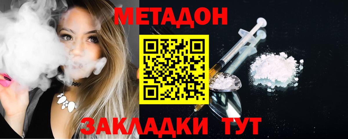 Грязи  МЕТАДОН methadone  Вход с VPN 